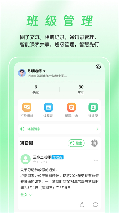 河南校訊通app v10.2.2 安卓版 2