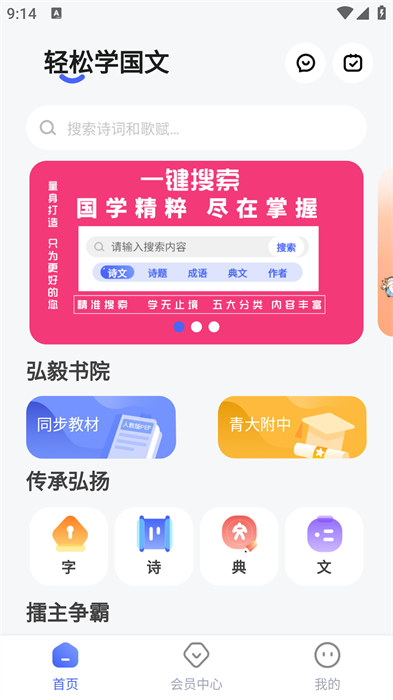 轻松学国文最新版 v4.2.7 安卓版2