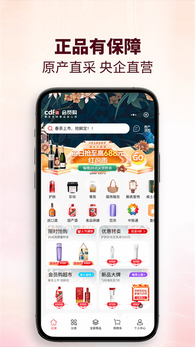 cdf會員購廣州 v2.9.21 安卓版 2