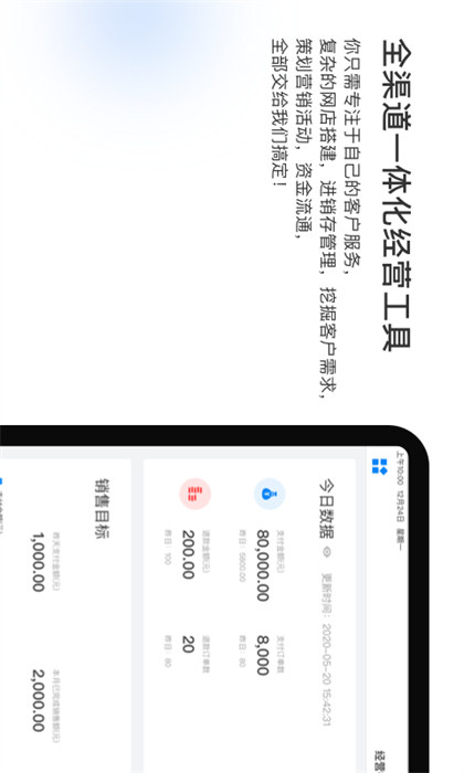 有贊零售hd版app v7.94.0 安卓版 3