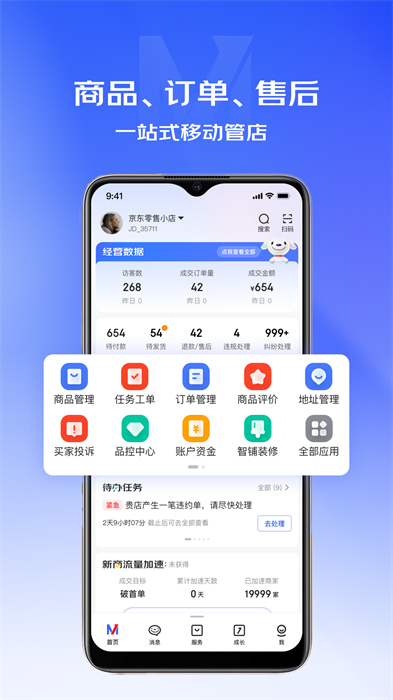 京麥?zhǔn)謾C版 v6.22.0 安卓版 3