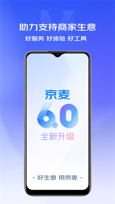 京麦最新版 v6.22.0 安卓版2