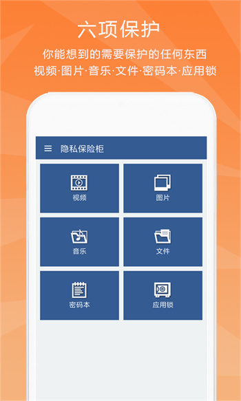 隱私保險(xiǎn)柜app v6.1.5 安卓版 0