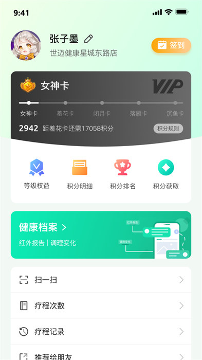 世邁健康博瑞萊 v1.3.1 安卓版 2