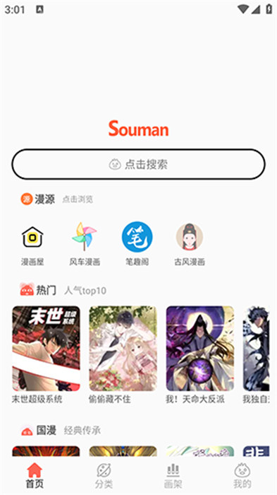 souman漫畫屋 v3.0.9 安卓版 2