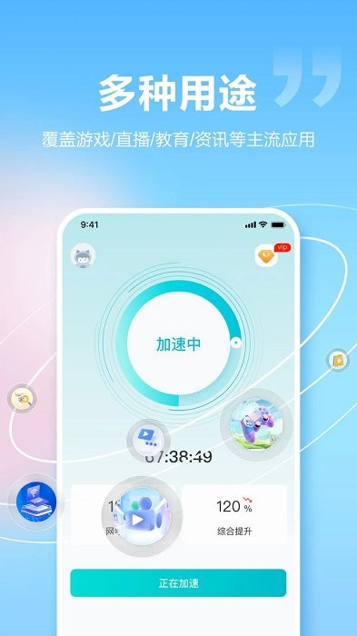 闪电加速器最新版 v1.4.2 免费版0