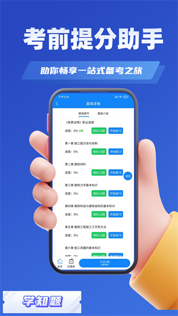 施工員考證學(xué)知題app v1.3 安卓版 1