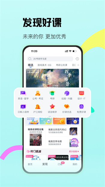 滬江網(wǎng)校cctalk軟件學生端 v7.13.1 安卓手機版 1