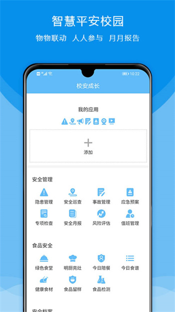 校安成长app v3.4.2 安卓版2