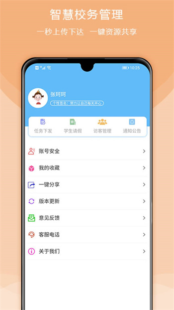 校安成长app v3.4.2 安卓版1