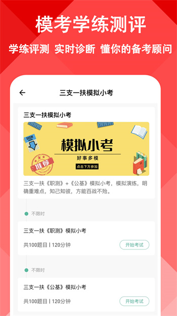 三支一扶練題狗app v3.1.0.0安卓版 3