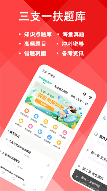 三支一扶練題狗app v3.1.0.0安卓版 2