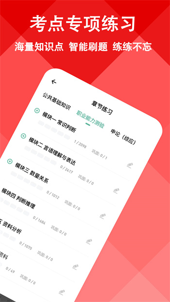 三支一扶練題狗app v3.1.0.0安卓版 1