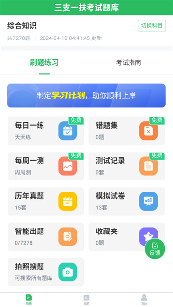 三支一扶考試題庫軟件 v5.0.5 安卓版 2