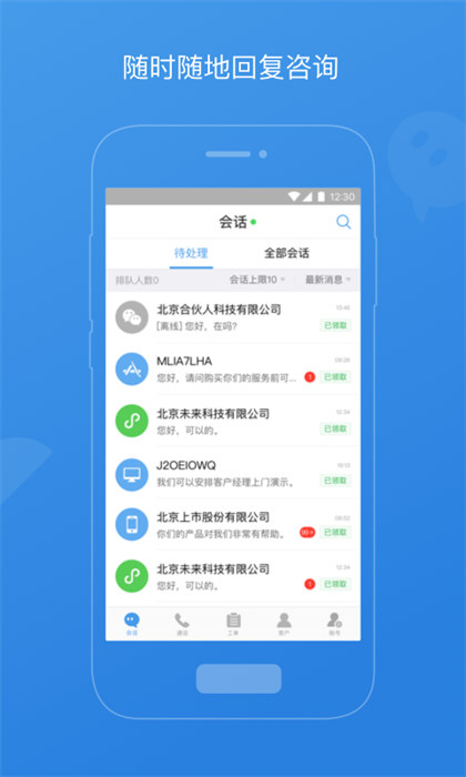 七陌云客服app v4.2.6.0 安卓版 2