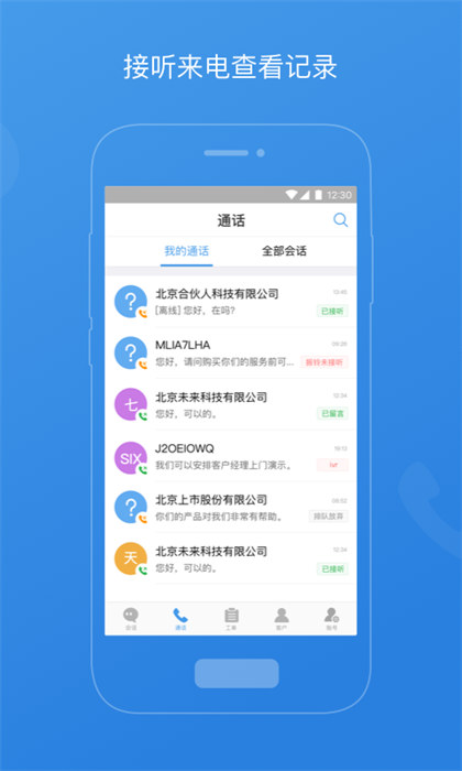 七陌云客服app v4.2.6.0 安卓版 1