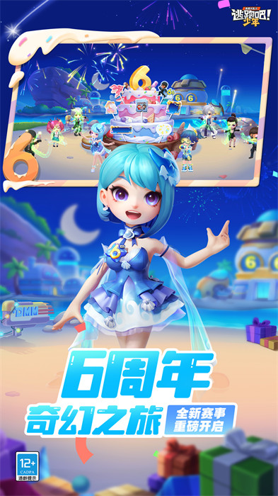 逃跑吧少年qq登錄版 v8.28.0 安卓版 0