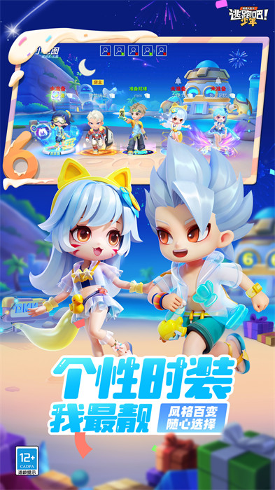 逃跑吧少年九游版 v8.28.0 安卓版 3