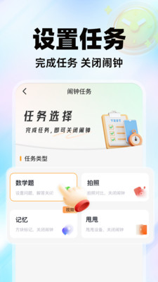 使命闹钟 v1.0.0 手机版2