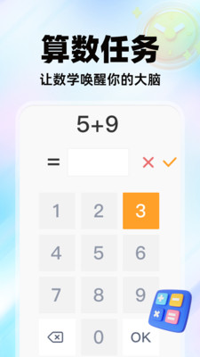 使命闹钟 v1.0.0 手机版1