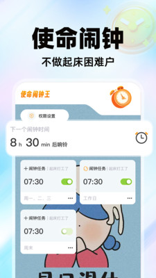 使命闹钟 v1.0.0 手机版3