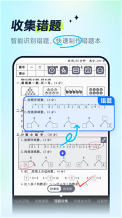 试卷全能宝最新版 v1.2.0.0 安卓版2