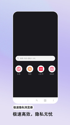 小火狐极速私密浏览器 v1.0.4 安卓版2