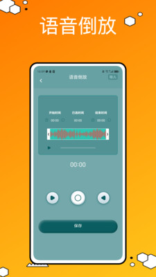 千变语音变声器 v1.0.0 手机版2