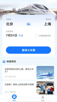 同行抢票助手 v1.0.0 安卓版2