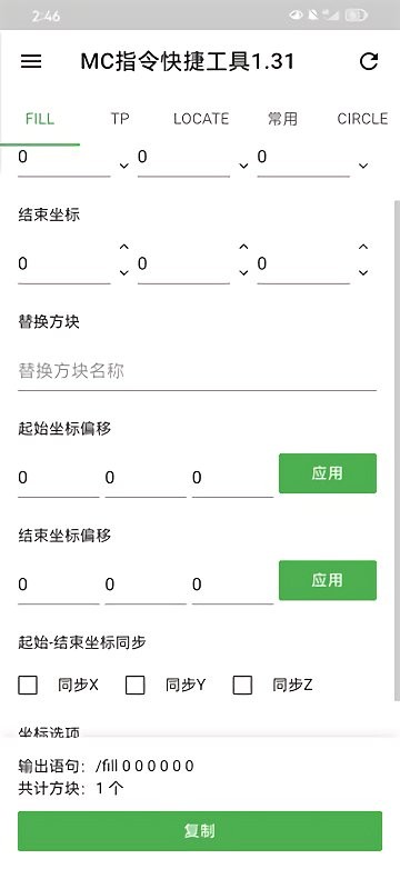 mc指令快捷工具 v1.31 安卓版1