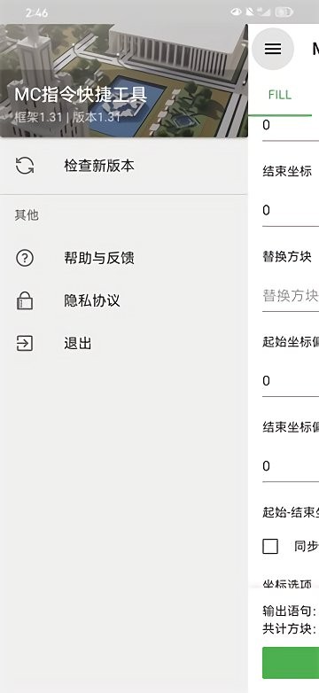 mc指令快捷工具 v1.31 安卓版0