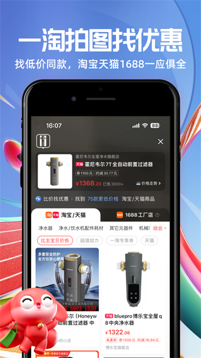 一淘ios客户端 v9.37.1 iPhone官方版2