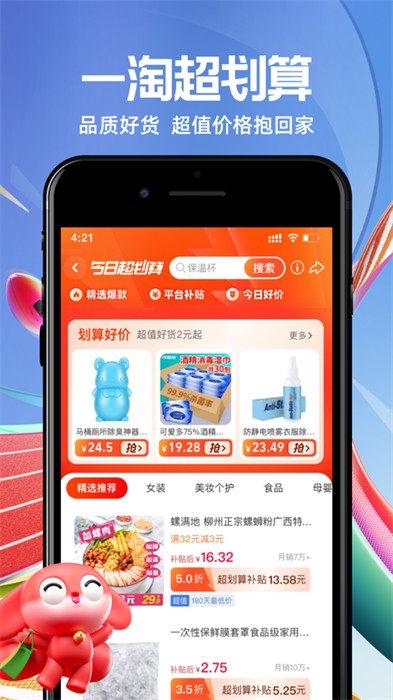 一淘ios客户端 v9.37.1 iPhone官方版4