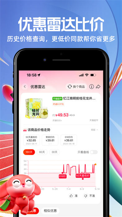 一淘ios客户端 v9.37.1 iPhone官方版3