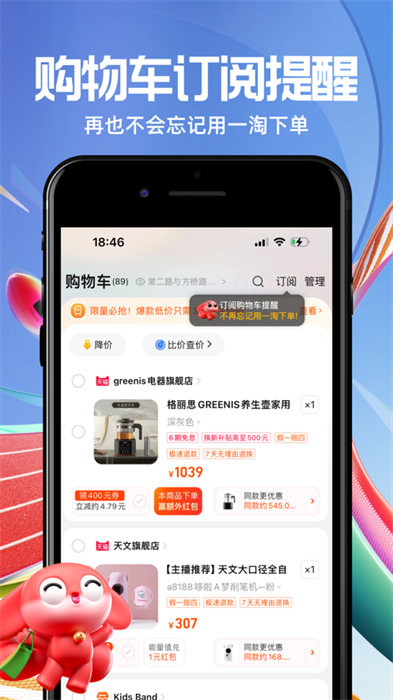 一淘ios客户端 v9.37.1 iPhone官方版6