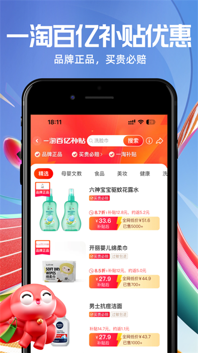一淘ios客户端 v9.37.1 iPhone官方版7