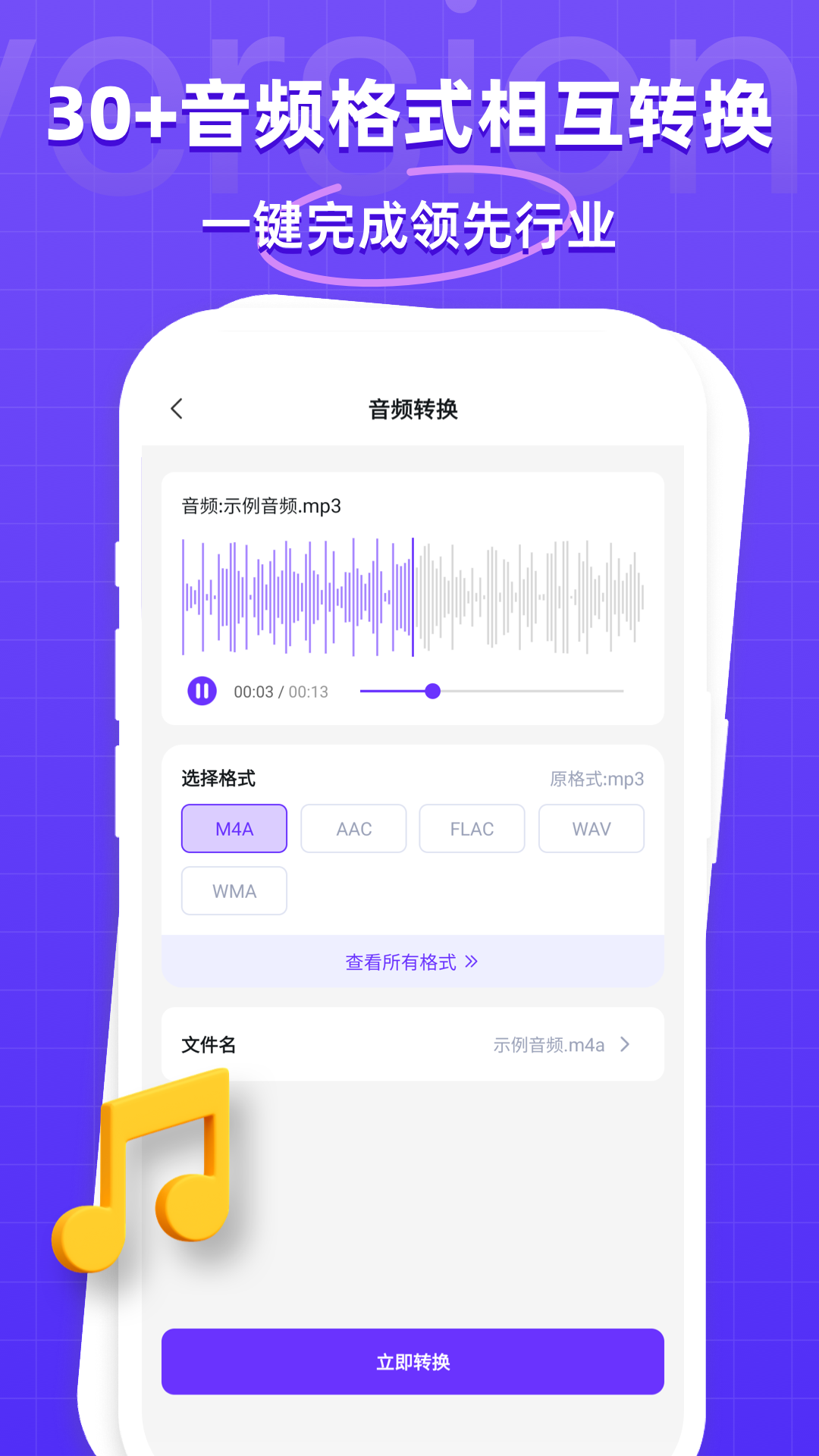 萬(wàn)能格式轉(zhuǎn)換器免費(fèi)版 v1.2.3 安卓版 0