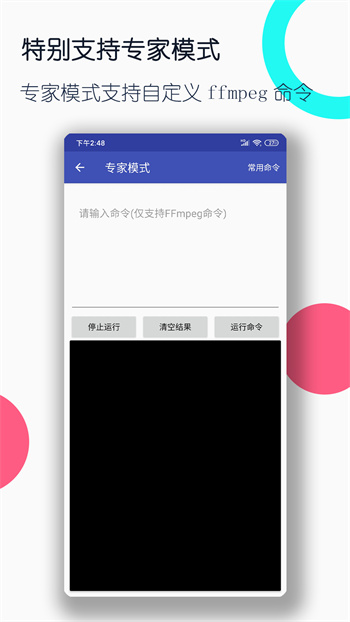 視頻格式轉(zhuǎn)換工廠手機(jī)版 v3.2.0 安卓版 1