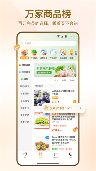 華潤(rùn)萬(wàn)家app v4.1.9 安卓版 1