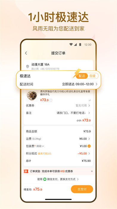 華潤(rùn)萬(wàn)家app v4.1.9 安卓版 0