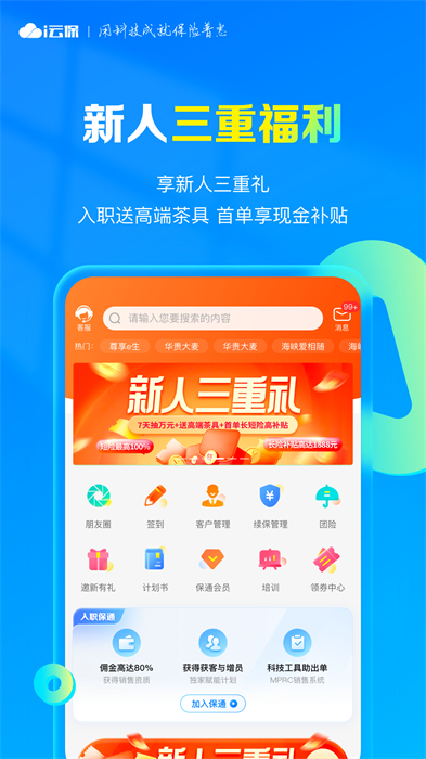 i云保官方版 v9.0.0 安卓版 1