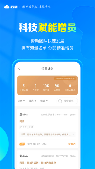 i云保官方平臺 v8.10.0 安卓版 2