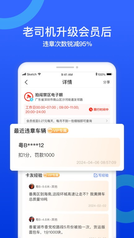 貨車禁區(qū)查詢 v1.0.10 安卓版 1