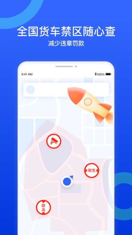 货车禁区查询 v1.0.10 安卓版3