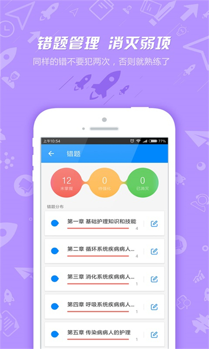 101貝考護士執(zhí)業(yè)資格app v7.3.15 安卓版 3