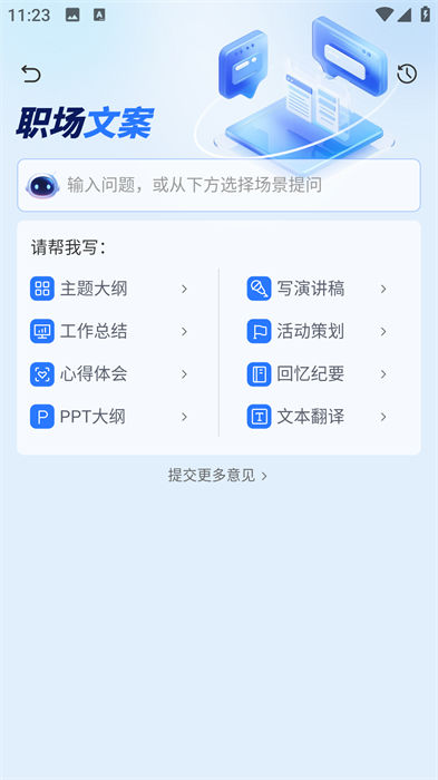 潜能Ai v3.0 安卓版1