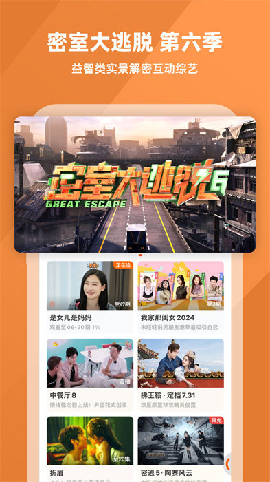 芒果tv播放器手机版app v8.1.10 官方安卓版0