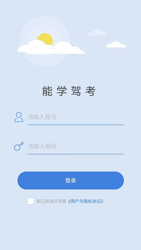 能學駕考app v1.1.2 安卓版 0