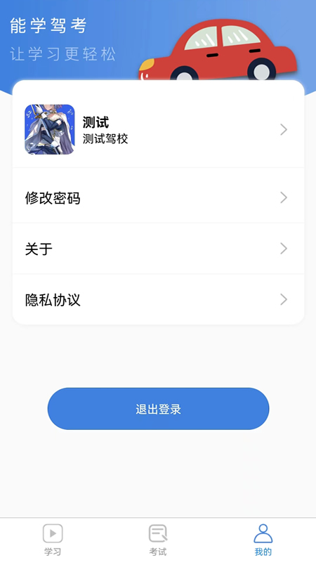 能學(xué)駕考app v1.1.2 安卓版 3