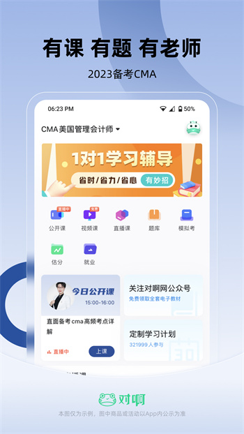 對啊CMA考試隨身學(xué) v1.5.6 安卓版 2